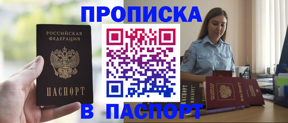 прописка в Полевском